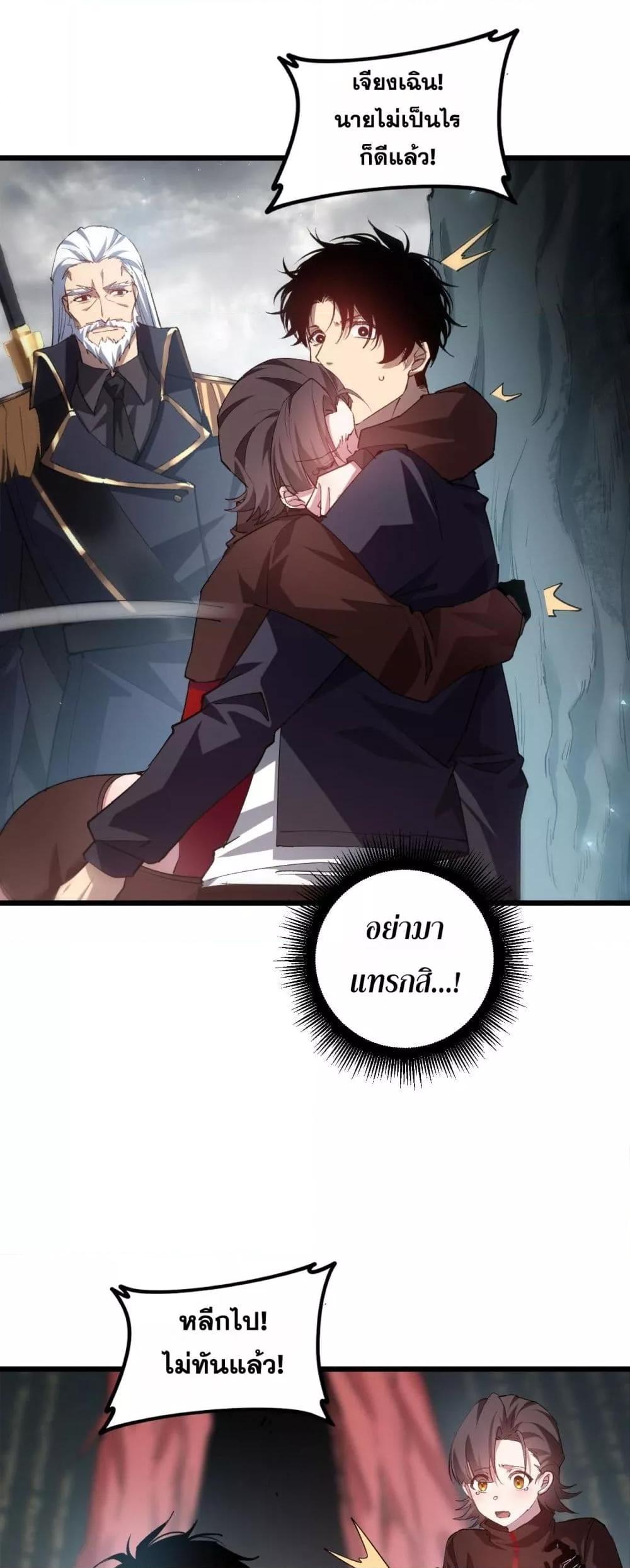 Overlord of Insects อาชีพระดับเทพ เจ้าแห่งแมลงภัยพิบัติ ตอนที่ 40 หน้า 24