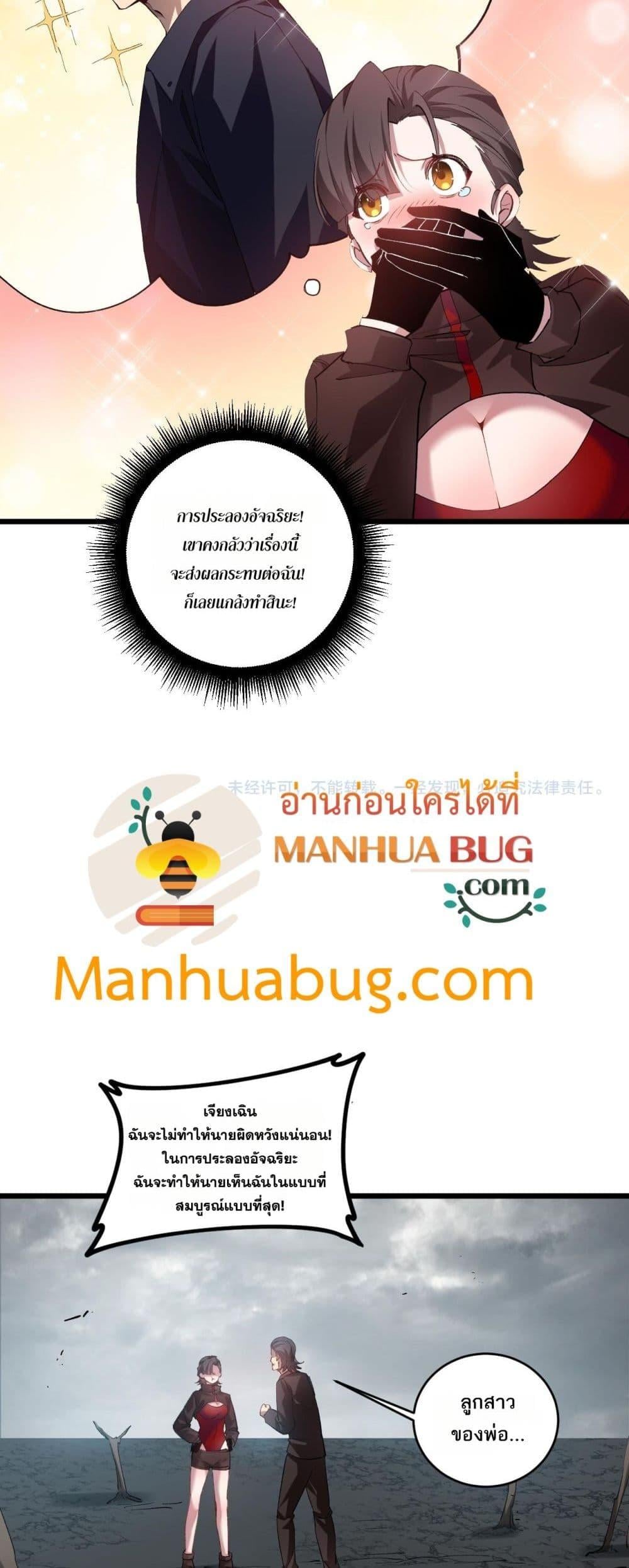 Overlord of Insects อาชีพระดับเทพ เจ้าแห่งแมลงภัยพิบัติ ตอนที่ 40 หน้า 29