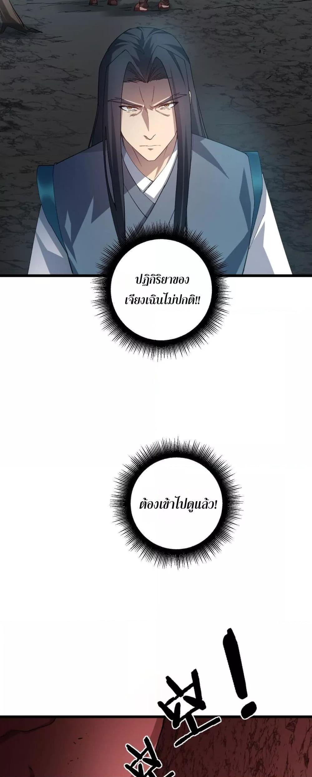 Overlord of Insects อาชีพระดับเทพ เจ้าแห่งแมลงภัยพิบัติ ตอนที่ 40 หน้า 30