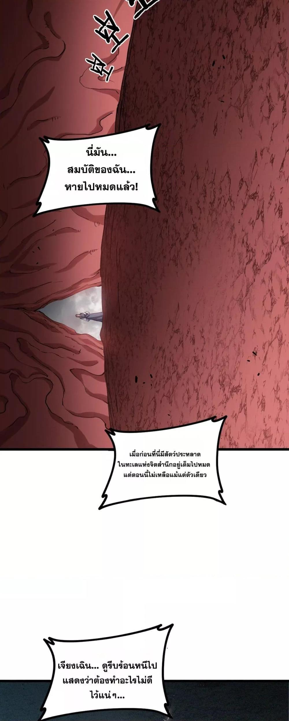 Overlord of Insects อาชีพระดับเทพ เจ้าแห่งแมลงภัยพิบัติ ตอนที่ 40 หน้า 31