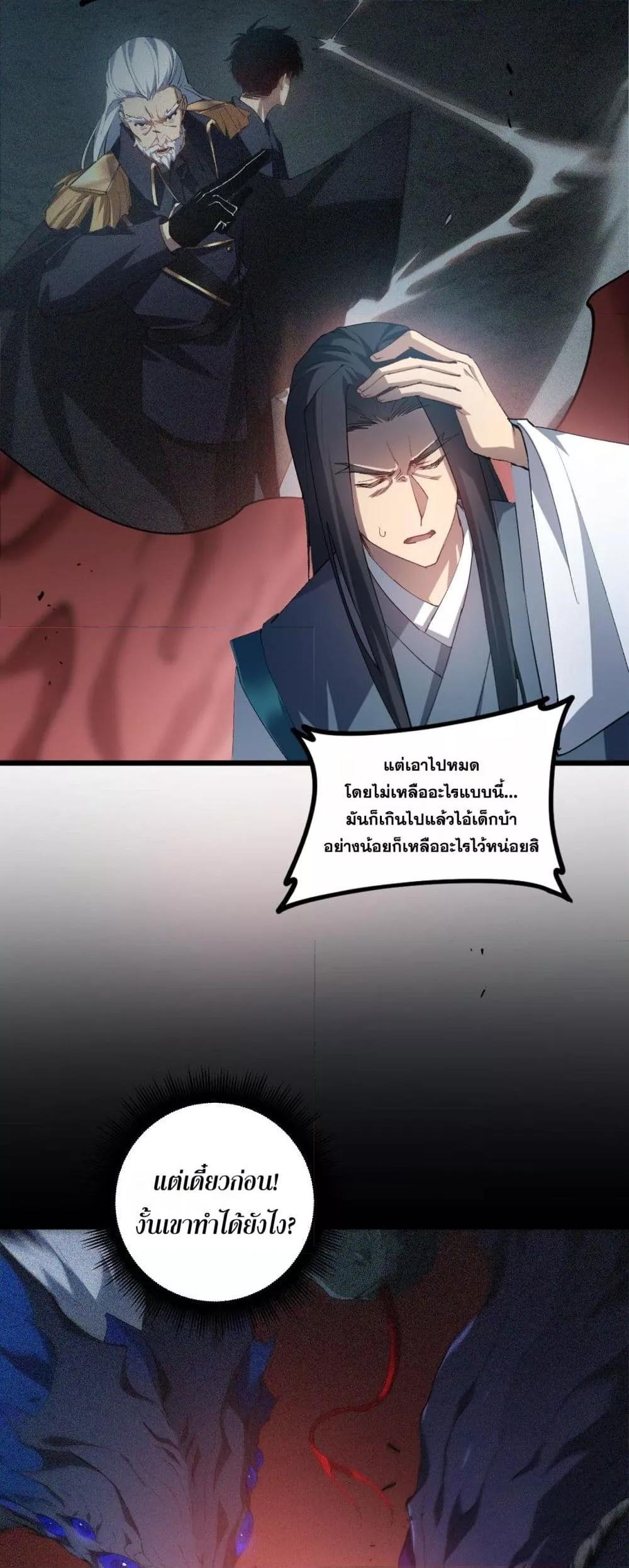 Overlord of Insects อาชีพระดับเทพ เจ้าแห่งแมลงภัยพิบัติ ตอนที่ 40 หน้า 32