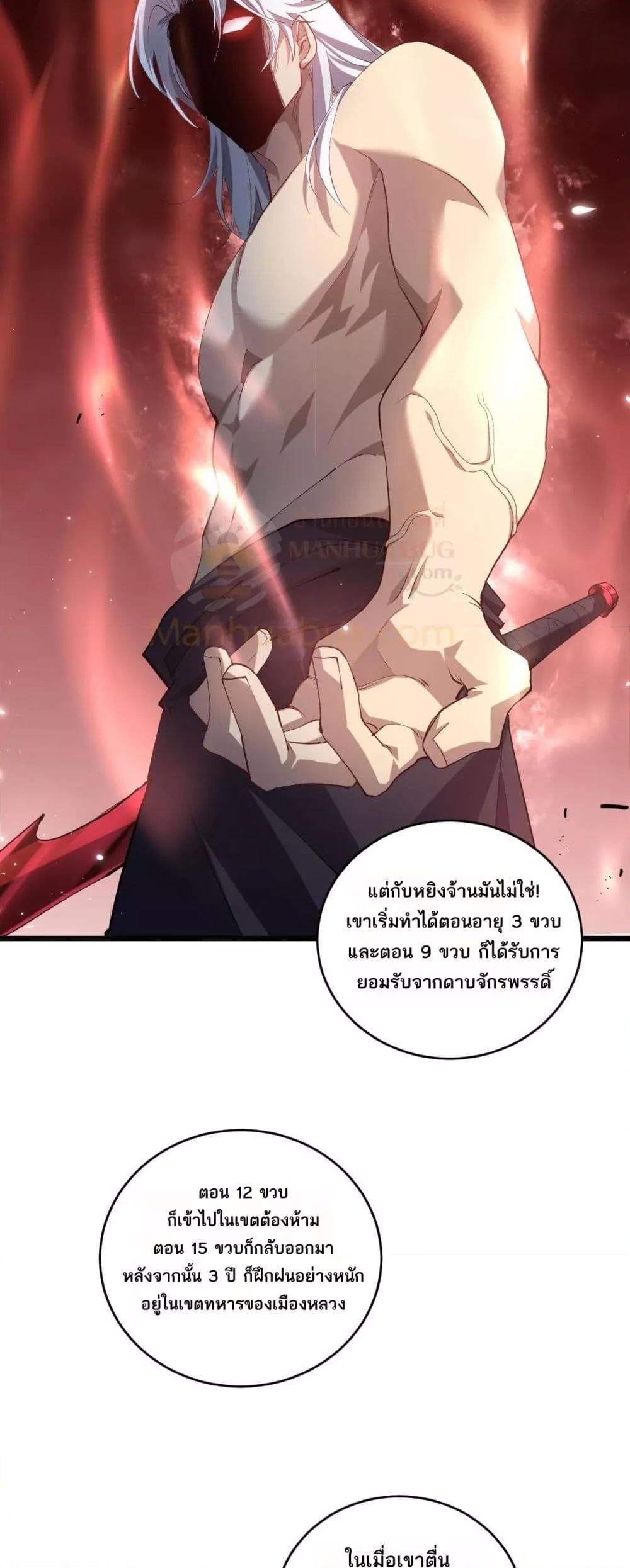 Overlord of Insects อาชีพระดับเทพ เจ้าแห่งแมลงภัยพิบัติ ตอนที่ 40 หน้า 39
