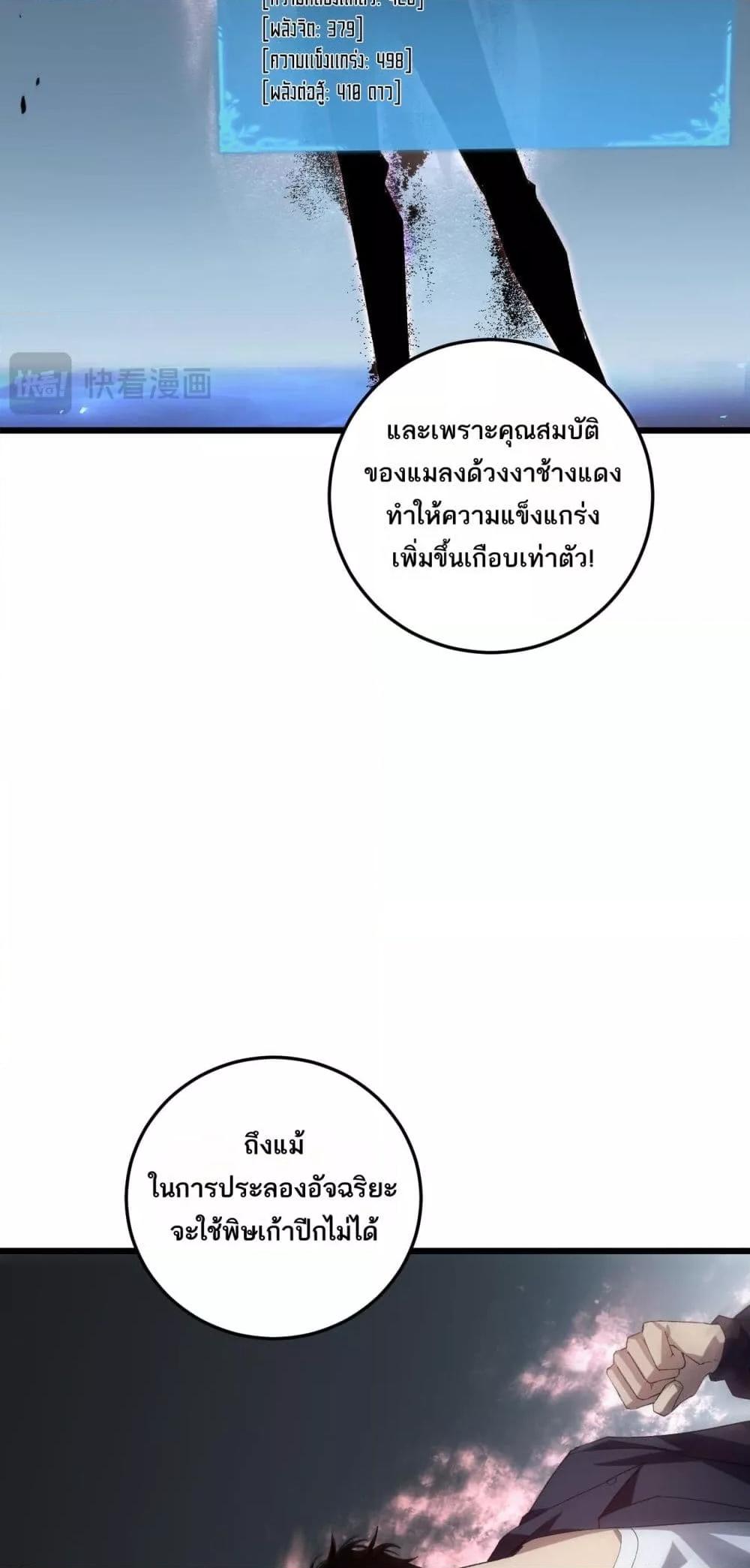 Overlord of Insects อาชีพระดับเทพ เจ้าแห่งแมลงภัยพิบัติ ตอนที่ 41 หน้า 12