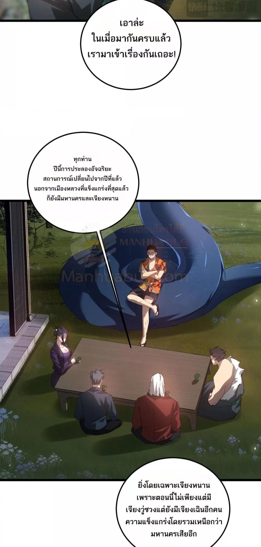 Overlord of Insects อาชีพระดับเทพ เจ้าแห่งแมลงภัยพิบัติ ตอนที่ 41 หน้า 18