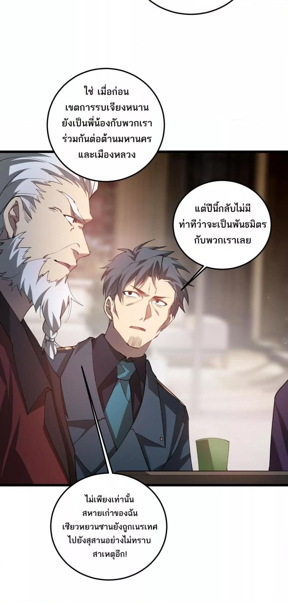 Overlord of Insects อาชีพระดับเทพ เจ้าแห่งแมลงภัยพิบัติ ตอนที่ 41 หน้า 19