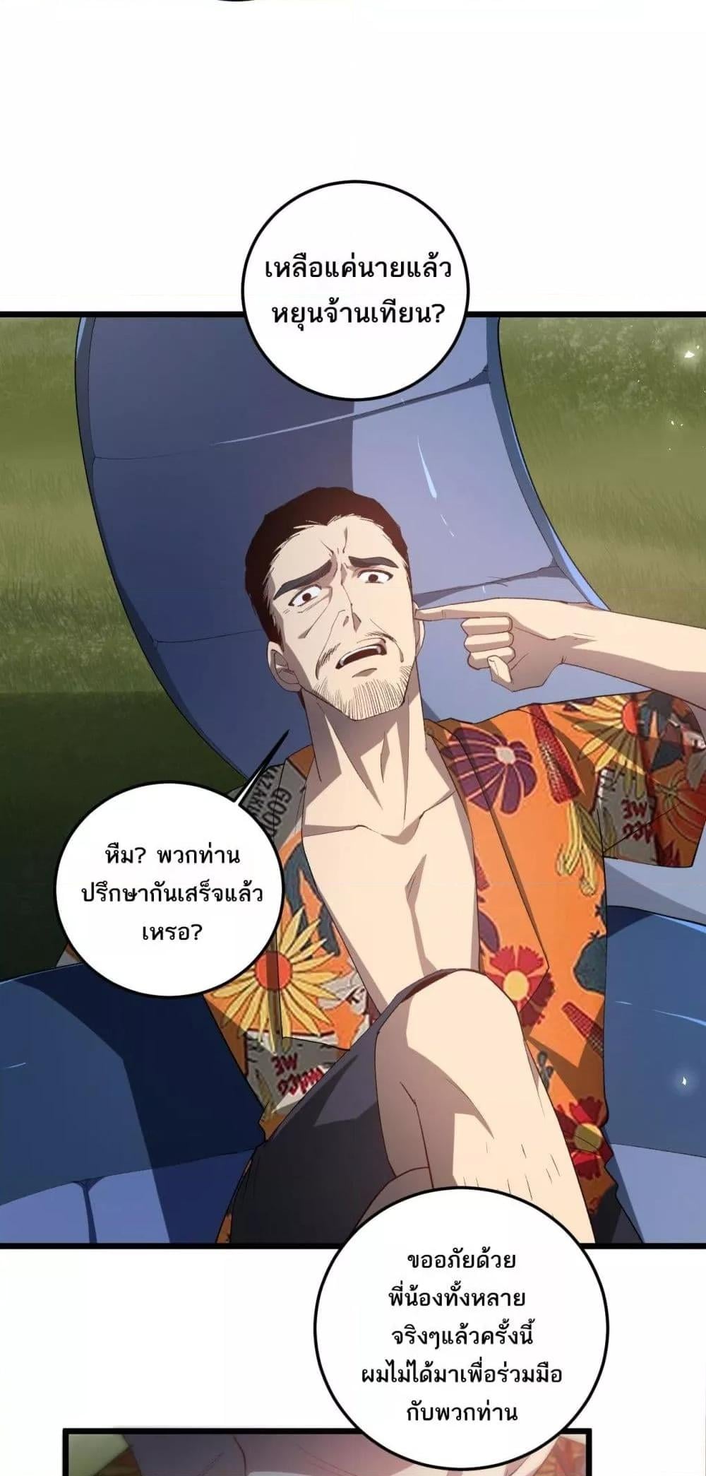 Overlord of Insects อาชีพระดับเทพ เจ้าแห่งแมลงภัยพิบัติ ตอนที่ 41 หน้า 22