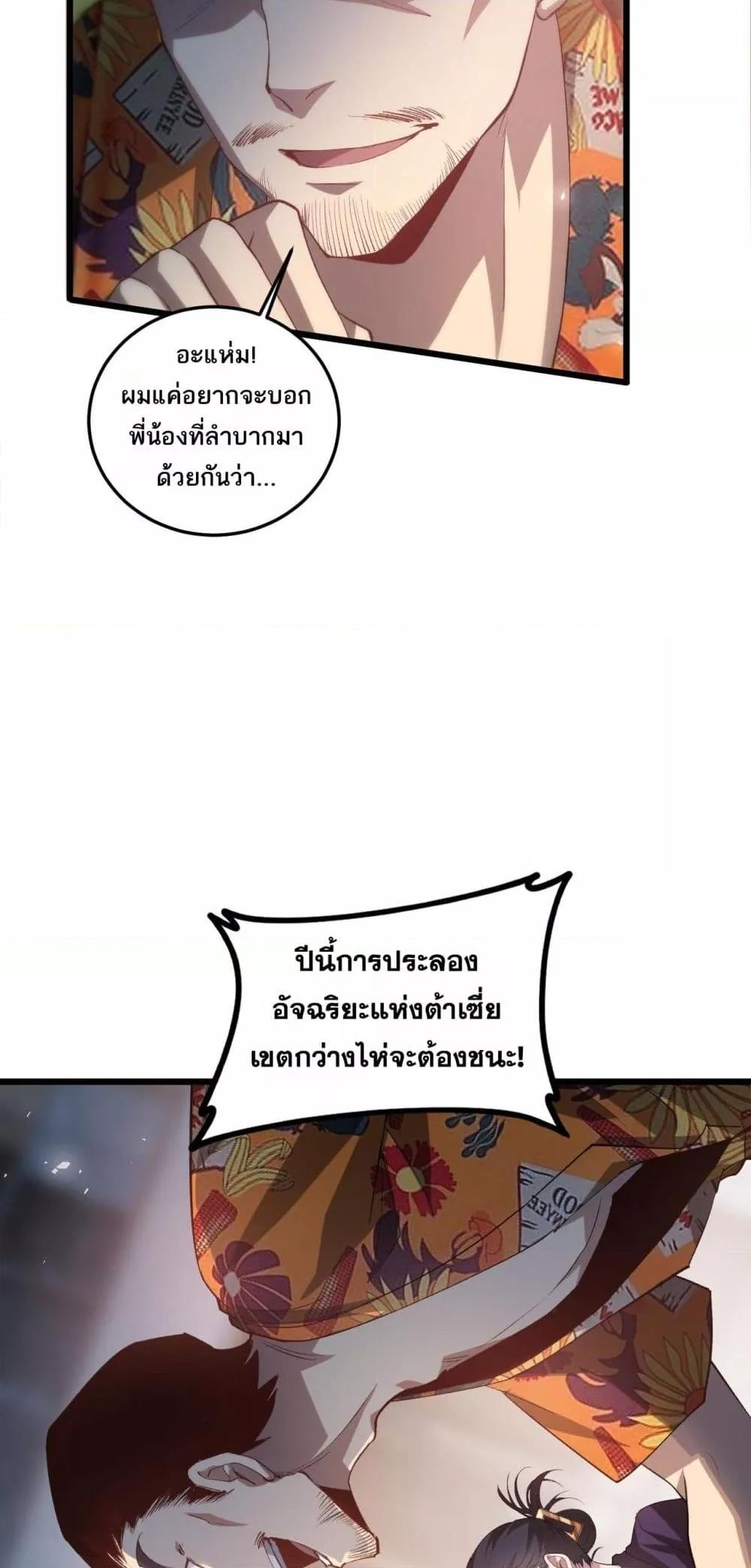 Overlord of Insects อาชีพระดับเทพ เจ้าแห่งแมลงภัยพิบัติ ตอนที่ 41 หน้า 23