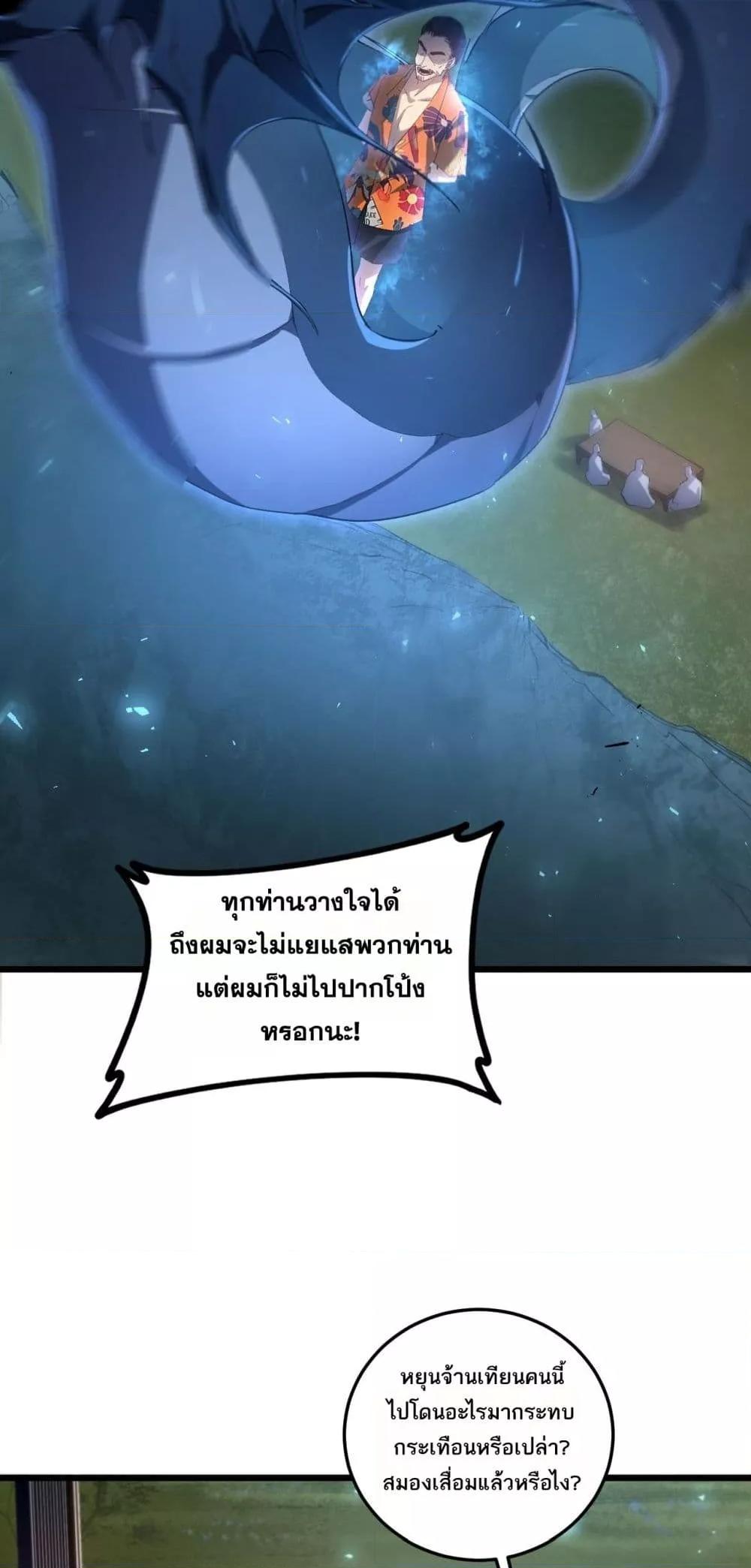 Overlord of Insects อาชีพระดับเทพ เจ้าแห่งแมลงภัยพิบัติ ตอนที่ 41 หน้า 26