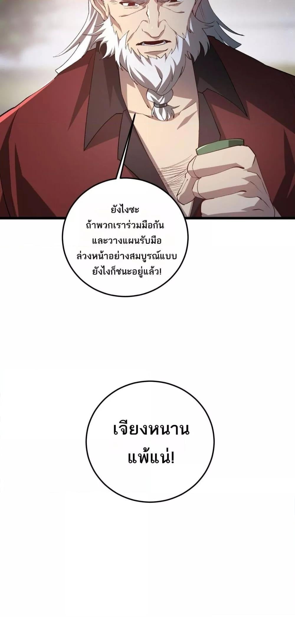 Overlord of Insects อาชีพระดับเทพ เจ้าแห่งแมลงภัยพิบัติ ตอนที่ 41 หน้า 28