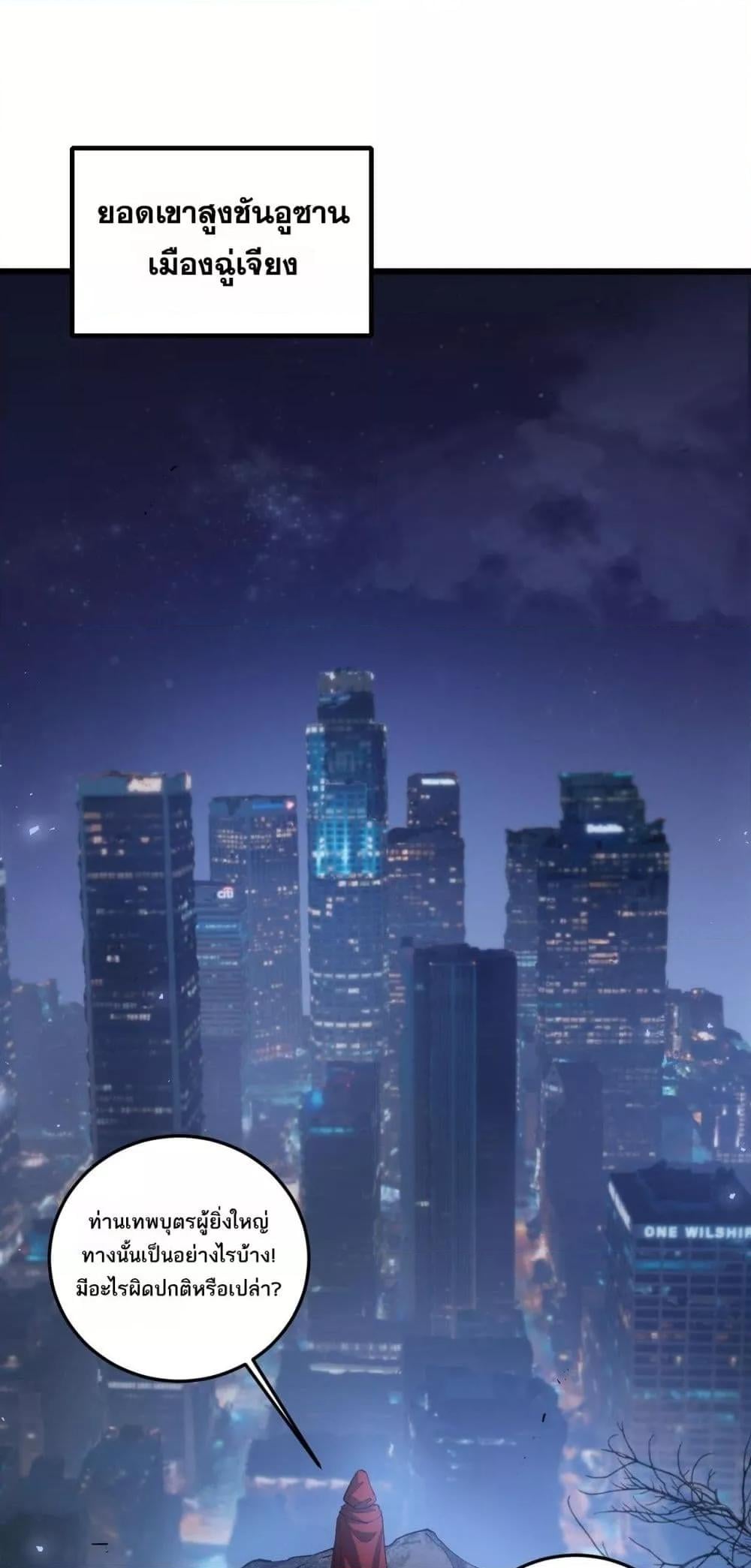 Overlord of Insects อาชีพระดับเทพ เจ้าแห่งแมลงภัยพิบัติ ตอนที่ 41 หน้า 29