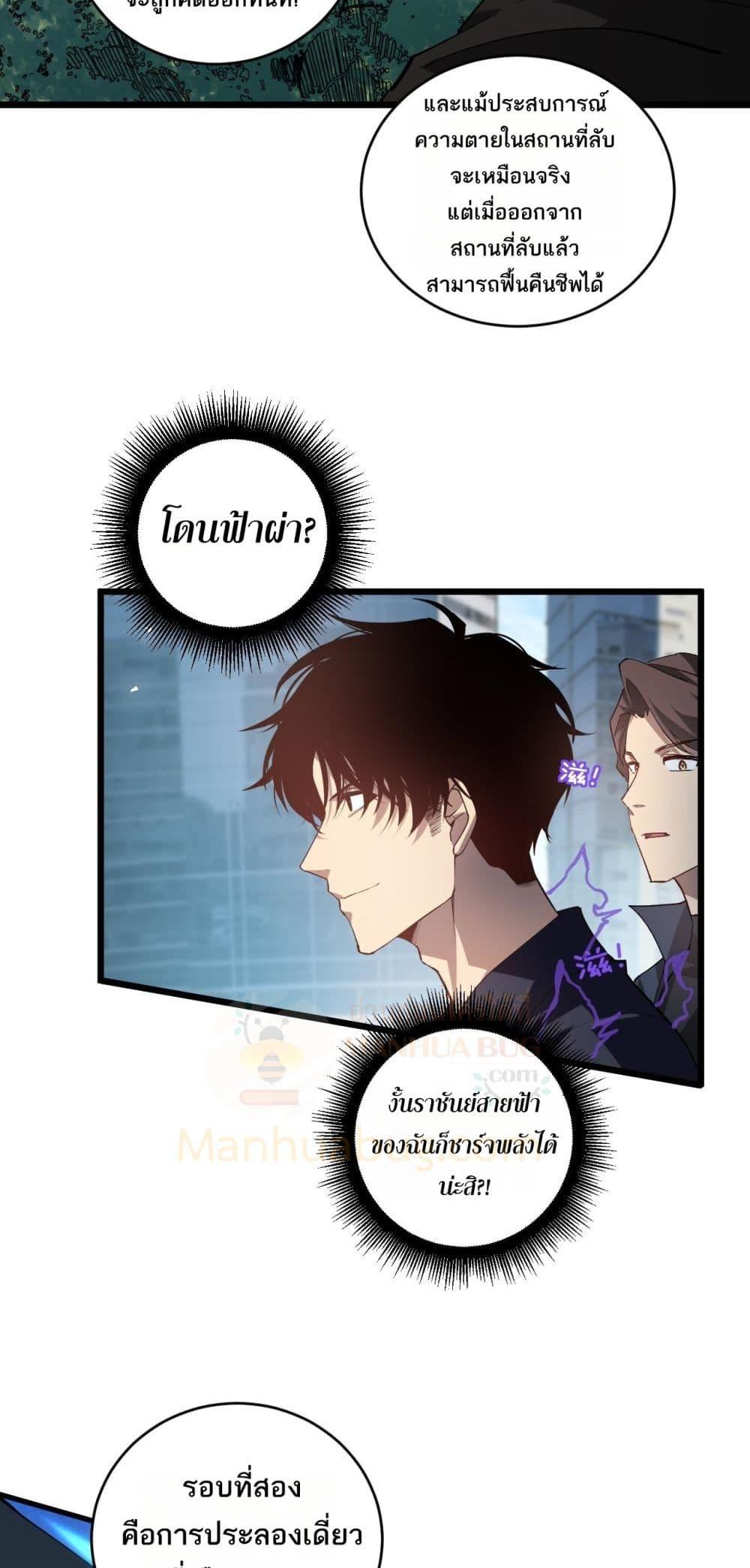 Overlord of Insects อาชีพระดับเทพ เจ้าแห่งแมลงภัยพิบัติ ตอนที่ 41 หน้า 39