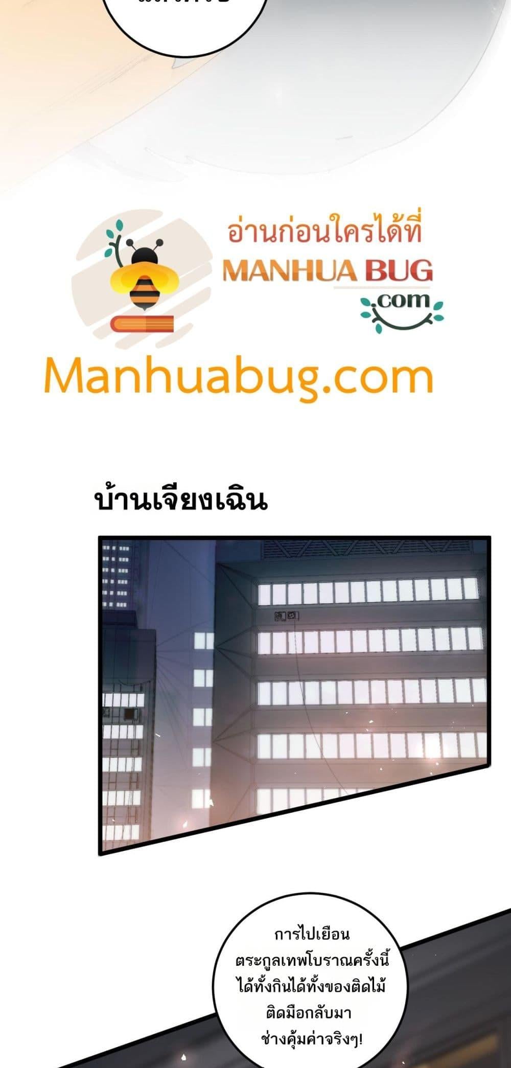 Overlord of Insects อาชีพระดับเทพ เจ้าแห่งแมลงภัยพิบัติ ตอนที่ 41 หน้า 5