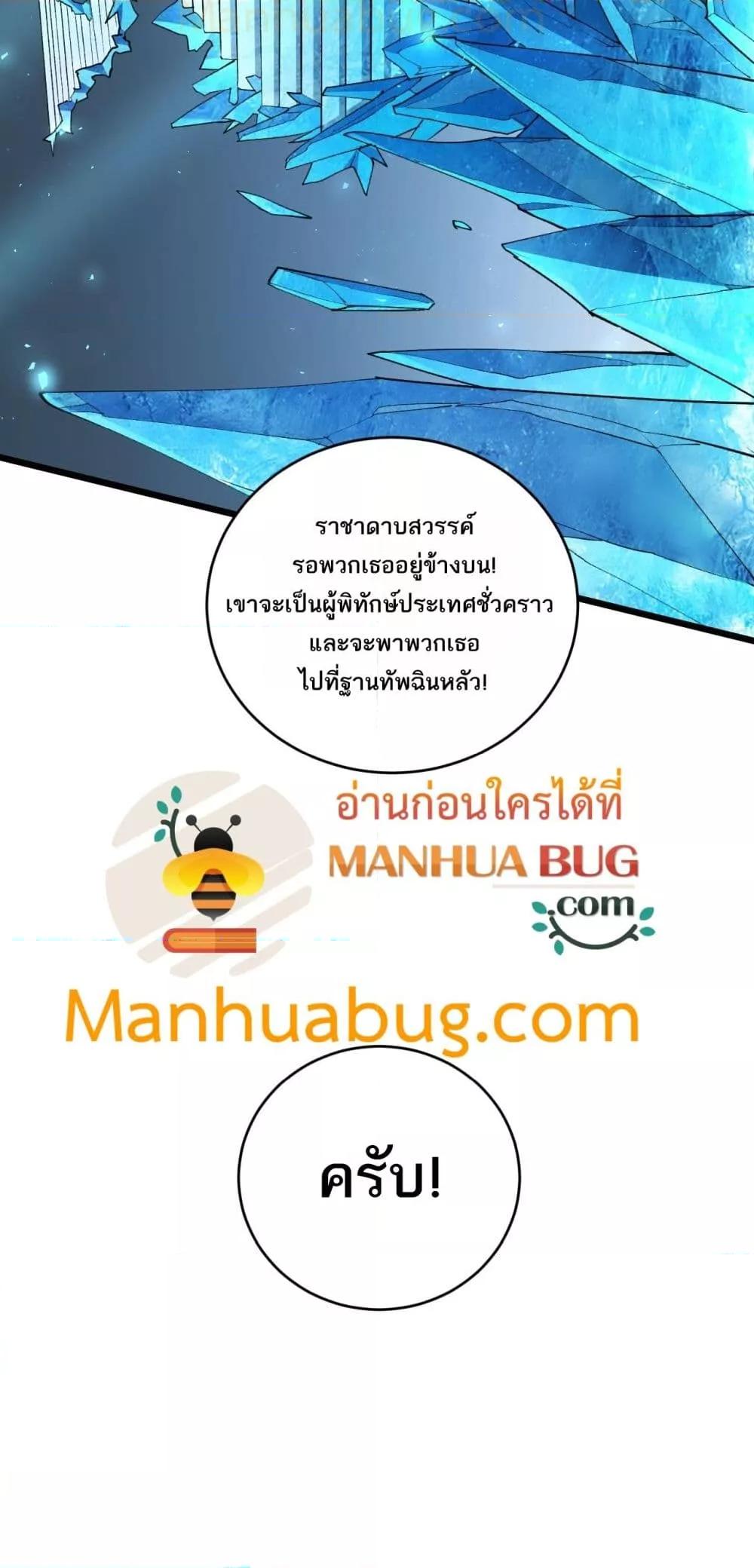 Overlord of Insects อาชีพระดับเทพ เจ้าแห่งแมลงภัยพิบัติ ตอนที่ 41 หน้า 51