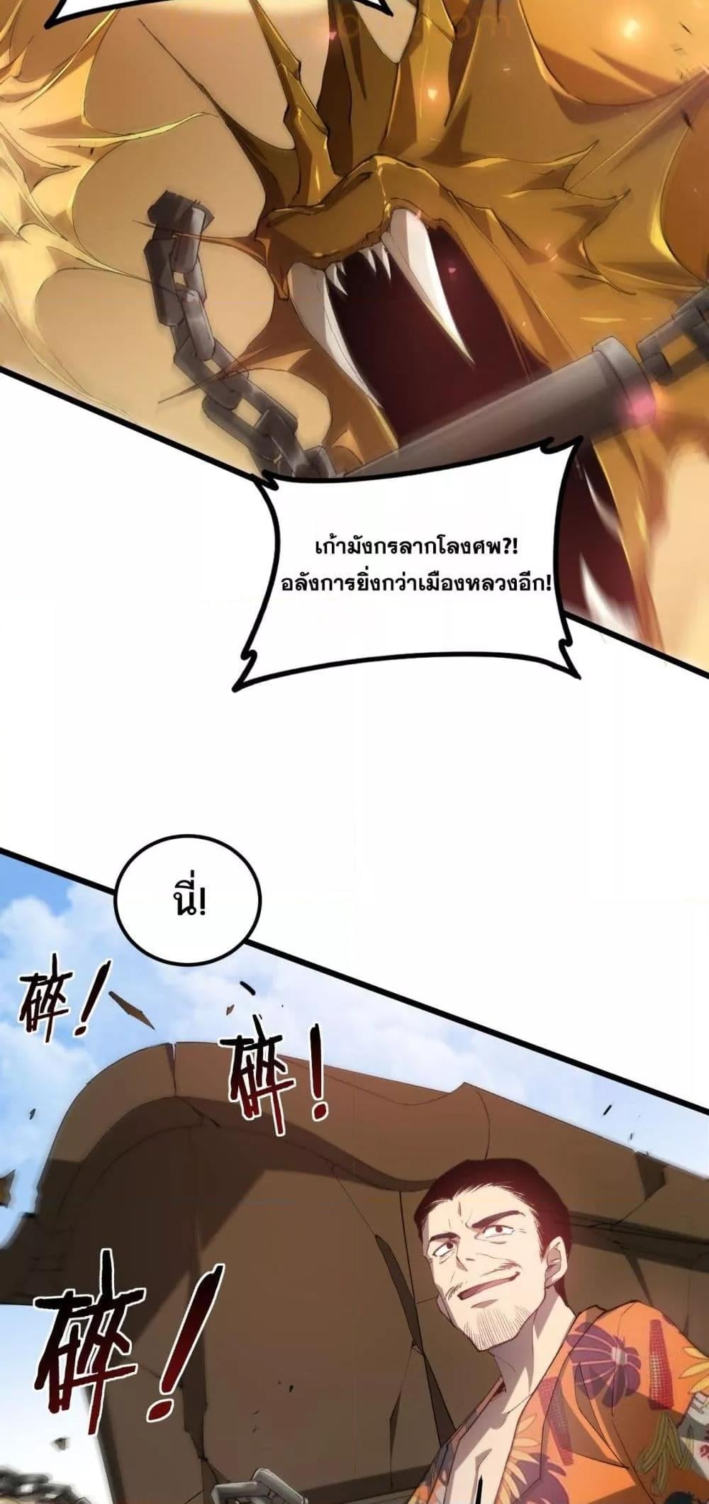 Overlord of Insects อาชีพระดับเทพ เจ้าแห่งแมลงภัยพิบัติ ตอนที่ 42 หน้า 10