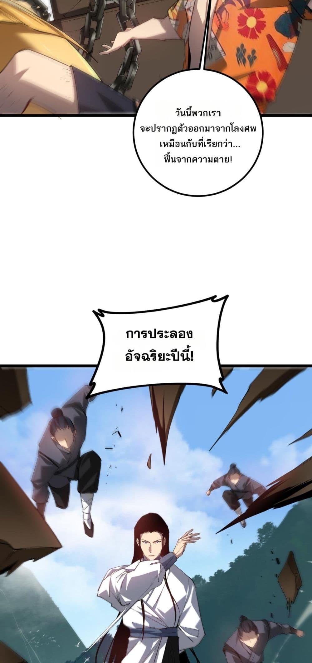 Overlord of Insects อาชีพระดับเทพ เจ้าแห่งแมลงภัยพิบัติ ตอนที่ 42 หน้า 11