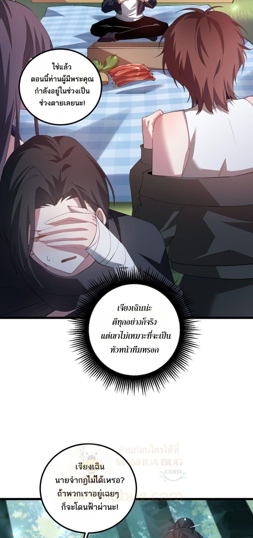 Overlord of Insects อาชีพระดับเทพ เจ้าแห่งแมลงภัยพิบัติ ตอนที่ 42 หน้า 20