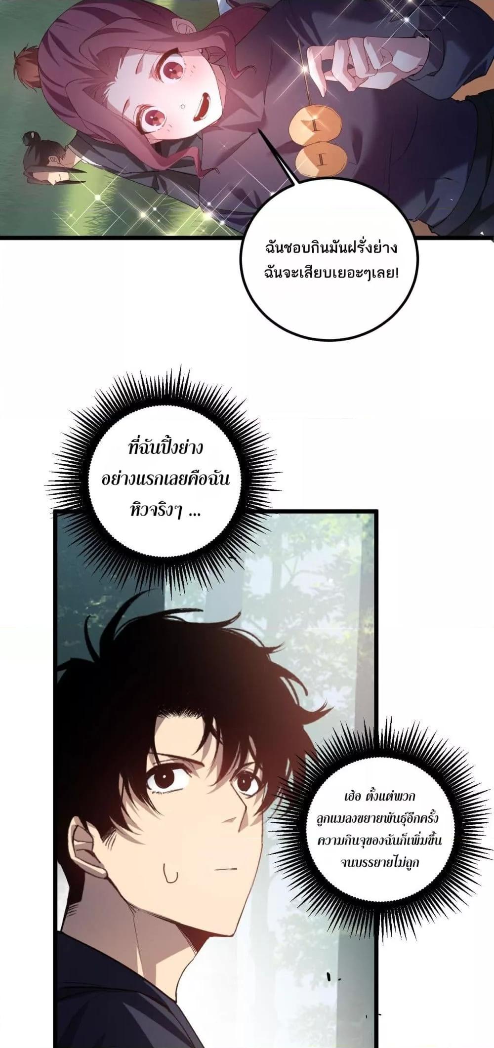 Overlord of Insects อาชีพระดับเทพ เจ้าแห่งแมลงภัยพิบัติ ตอนที่ 42 หน้า 25