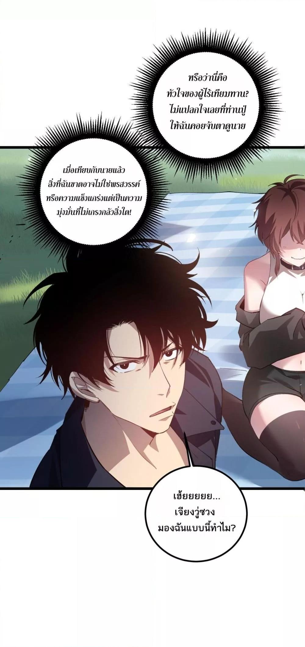 Overlord of Insects อาชีพระดับเทพ เจ้าแห่งแมลงภัยพิบัติ ตอนที่ 42 หน้า 30