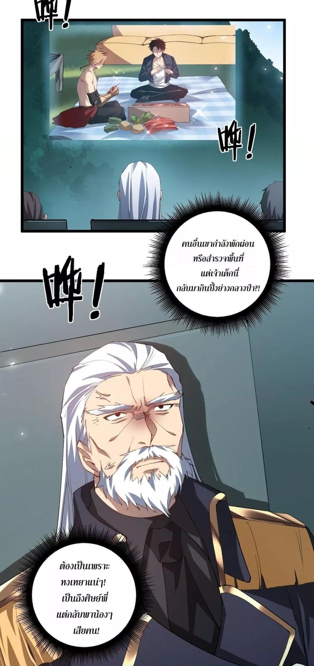 Overlord of Insects อาชีพระดับเทพ เจ้าแห่งแมลงภัยพิบัติ ตอนที่ 42 หน้า 32