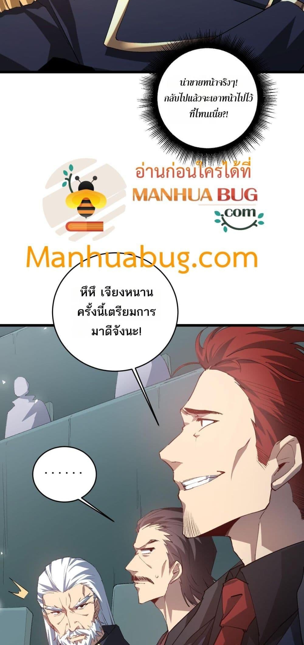 Overlord of Insects อาชีพระดับเทพ เจ้าแห่งแมลงภัยพิบัติ ตอนที่ 42 หน้า 33