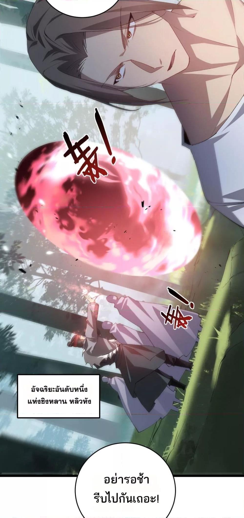 Overlord of Insects อาชีพระดับเทพ เจ้าแห่งแมลงภัยพิบัติ ตอนที่ 42 หน้า 44