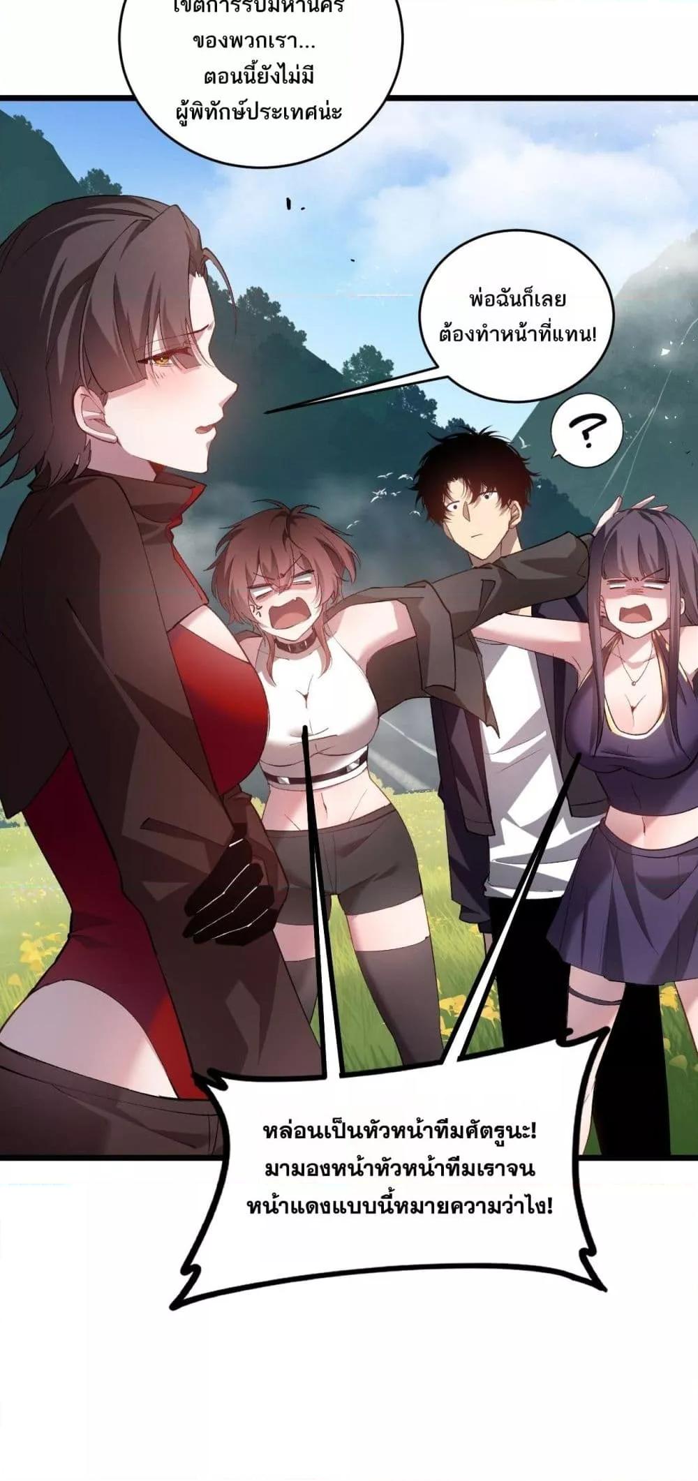 Overlord of Insects อาชีพระดับเทพ เจ้าแห่งแมลงภัยพิบัติ ตอนที่ 42 หน้า 5