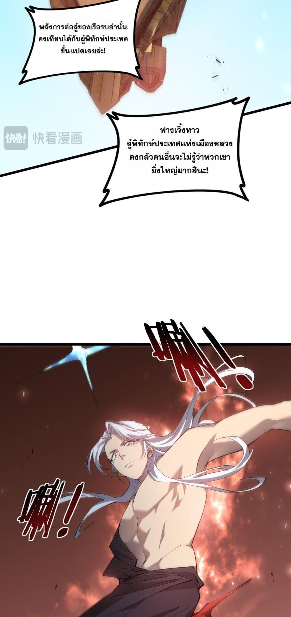 Overlord of Insects อาชีพระดับเทพ เจ้าแห่งแมลงภัยพิบัติ ตอนที่ 42 หน้า 7