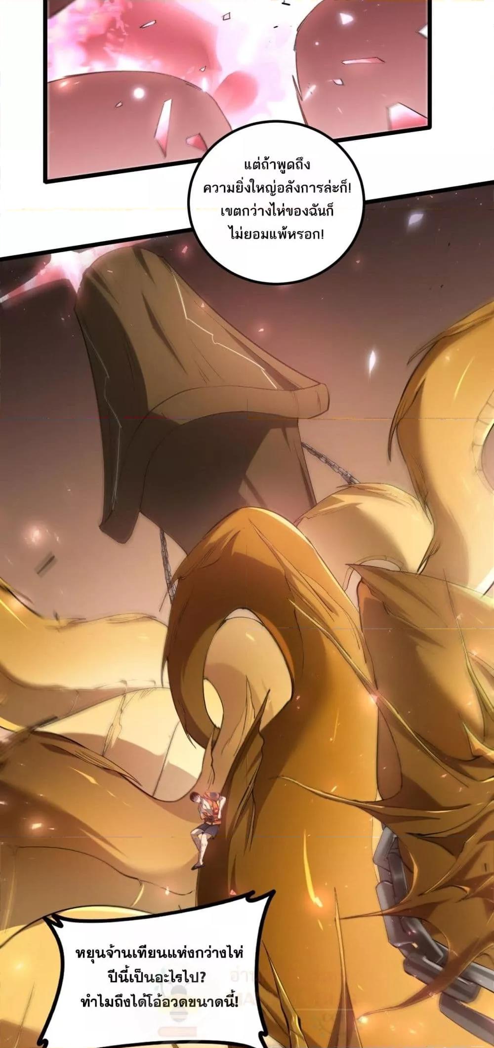 Overlord of Insects อาชีพระดับเทพ เจ้าแห่งแมลงภัยพิบัติ ตอนที่ 42 หน้า 9