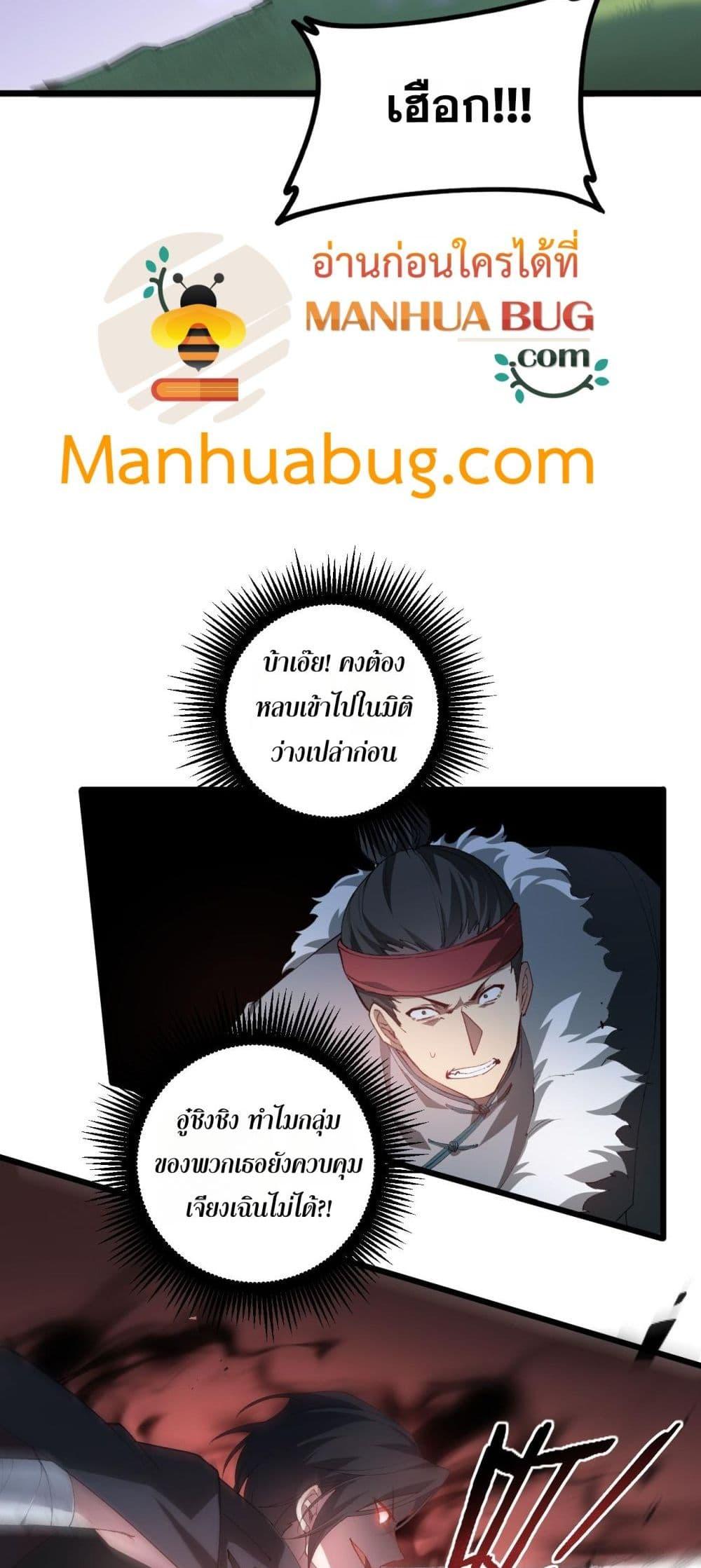 Overlord of Insects อาชีพระดับเทพ เจ้าแห่งแมลงภัยพิบัติ ตอนที่ 43 หน้า 13