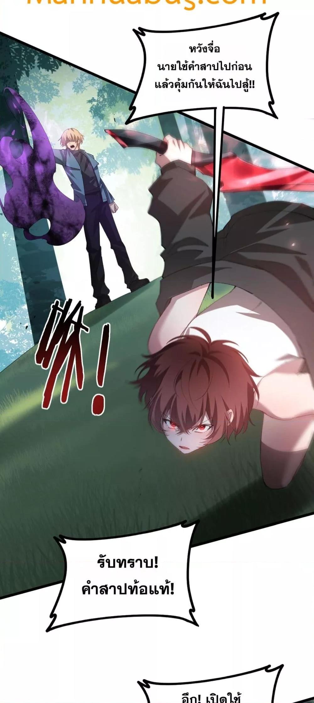 Overlord of Insects อาชีพระดับเทพ เจ้าแห่งแมลงภัยพิบัติ ตอนที่ 43 หน้า 19