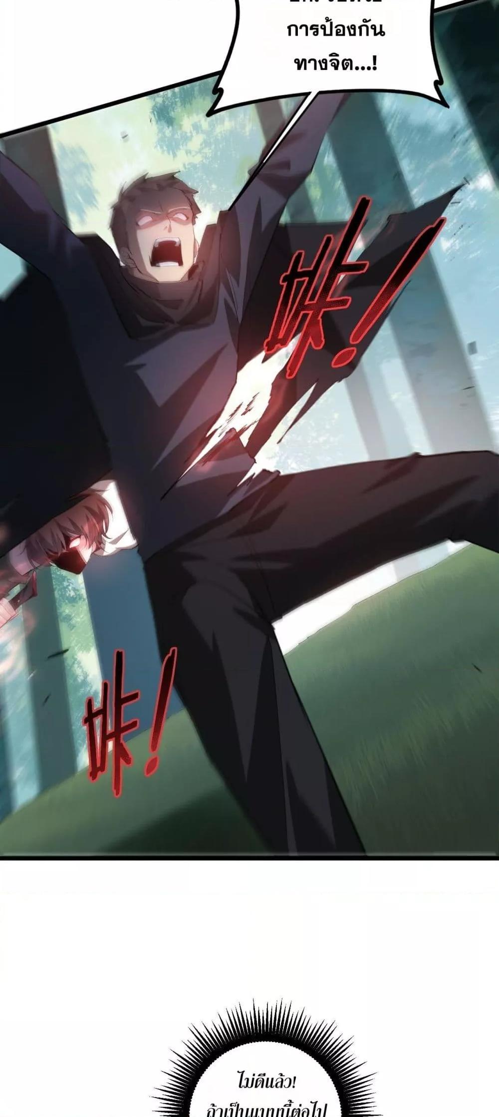 Overlord of Insects อาชีพระดับเทพ เจ้าแห่งแมลงภัยพิบัติ ตอนที่ 43 หน้า 20