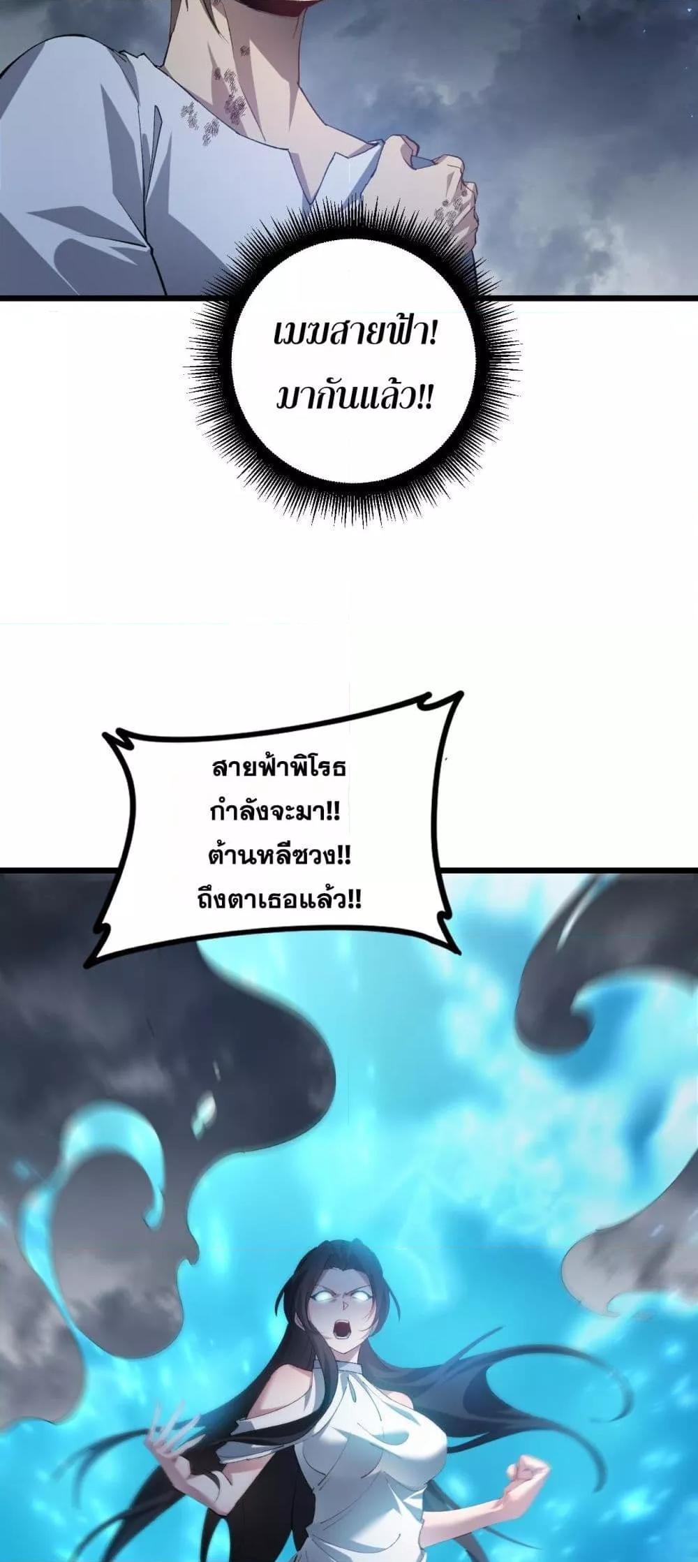 Overlord of Insects อาชีพระดับเทพ เจ้าแห่งแมลงภัยพิบัติ ตอนที่ 43 หน้า 26