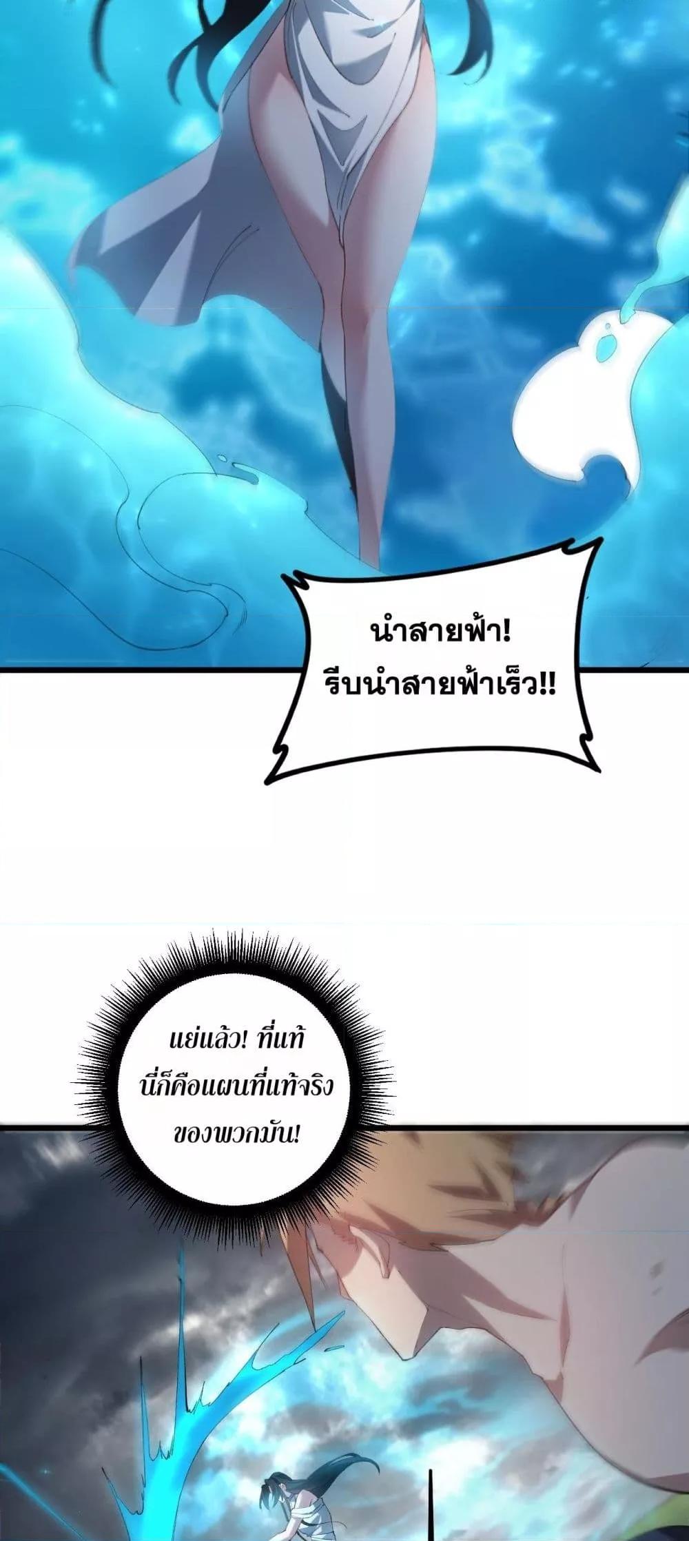 Overlord of Insects อาชีพระดับเทพ เจ้าแห่งแมลงภัยพิบัติ ตอนที่ 43 หน้า 27