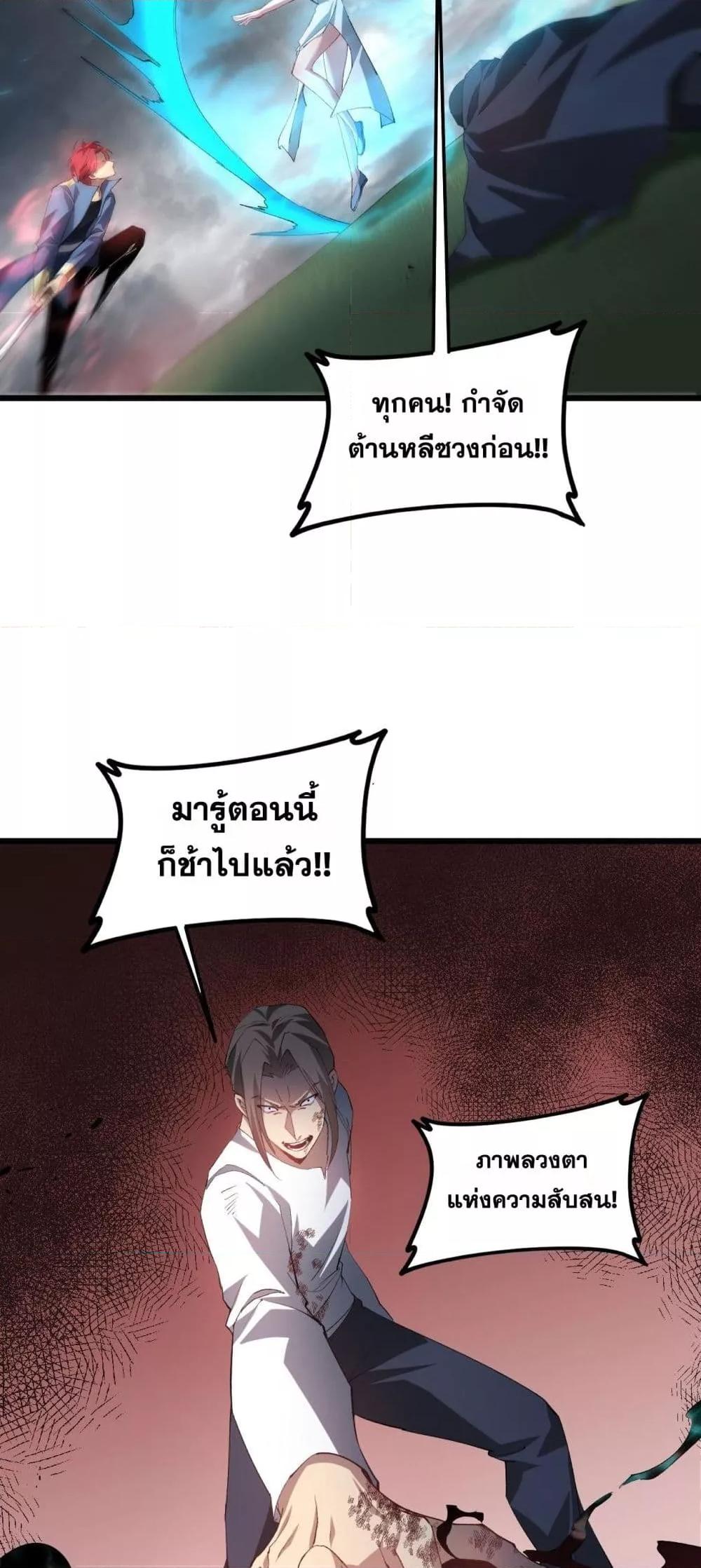 Overlord of Insects อาชีพระดับเทพ เจ้าแห่งแมลงภัยพิบัติ ตอนที่ 43 หน้า 28