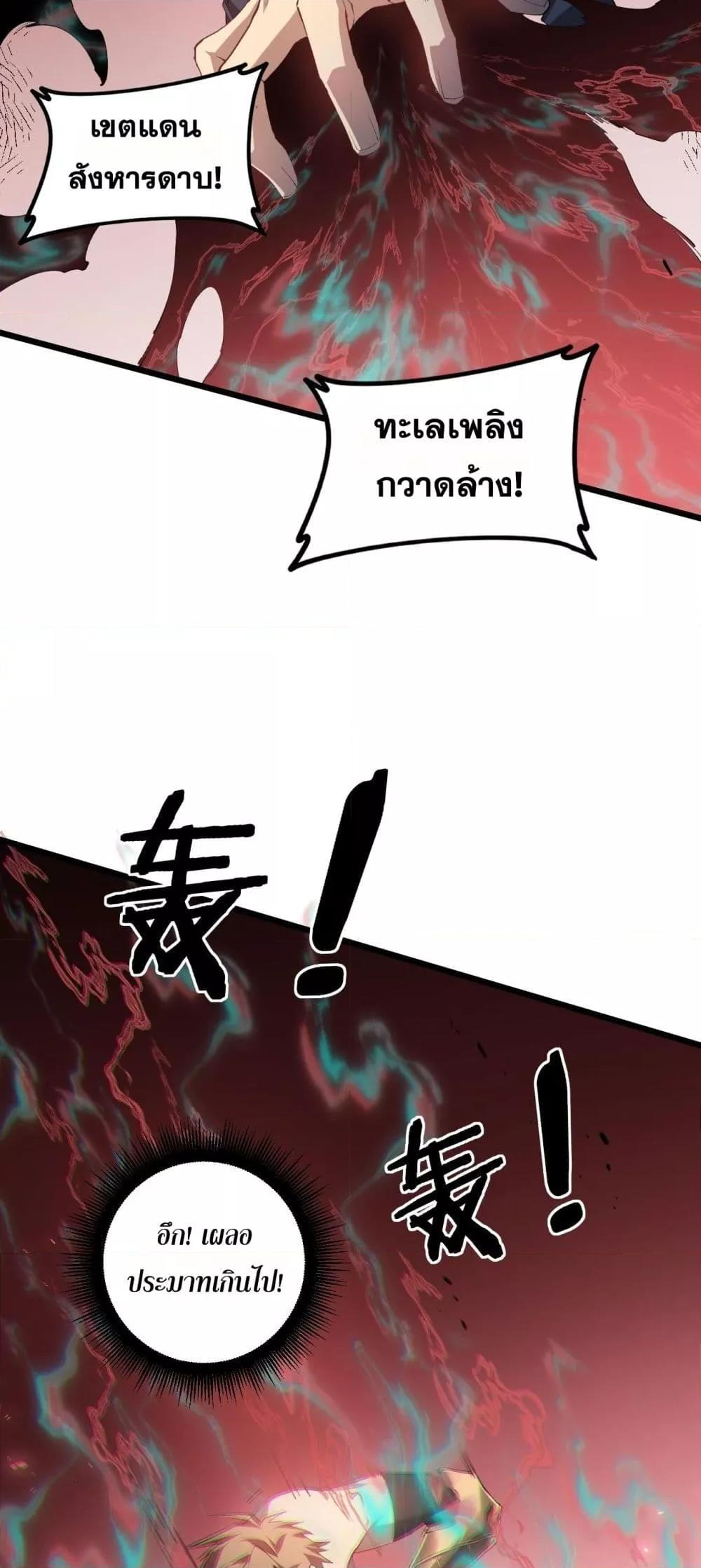 Overlord of Insects อาชีพระดับเทพ เจ้าแห่งแมลงภัยพิบัติ ตอนที่ 43 หน้า 29