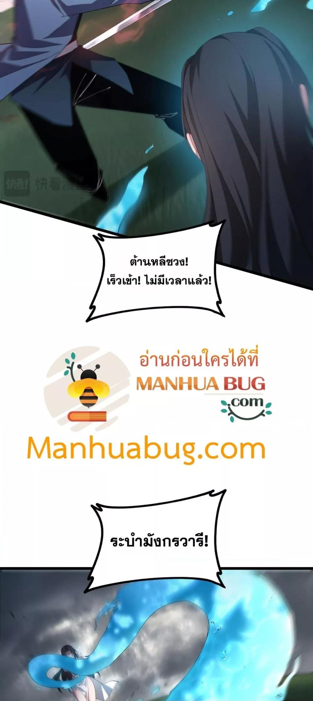 Overlord of Insects อาชีพระดับเทพ เจ้าแห่งแมลงภัยพิบัติ ตอนที่ 43 หน้า 31