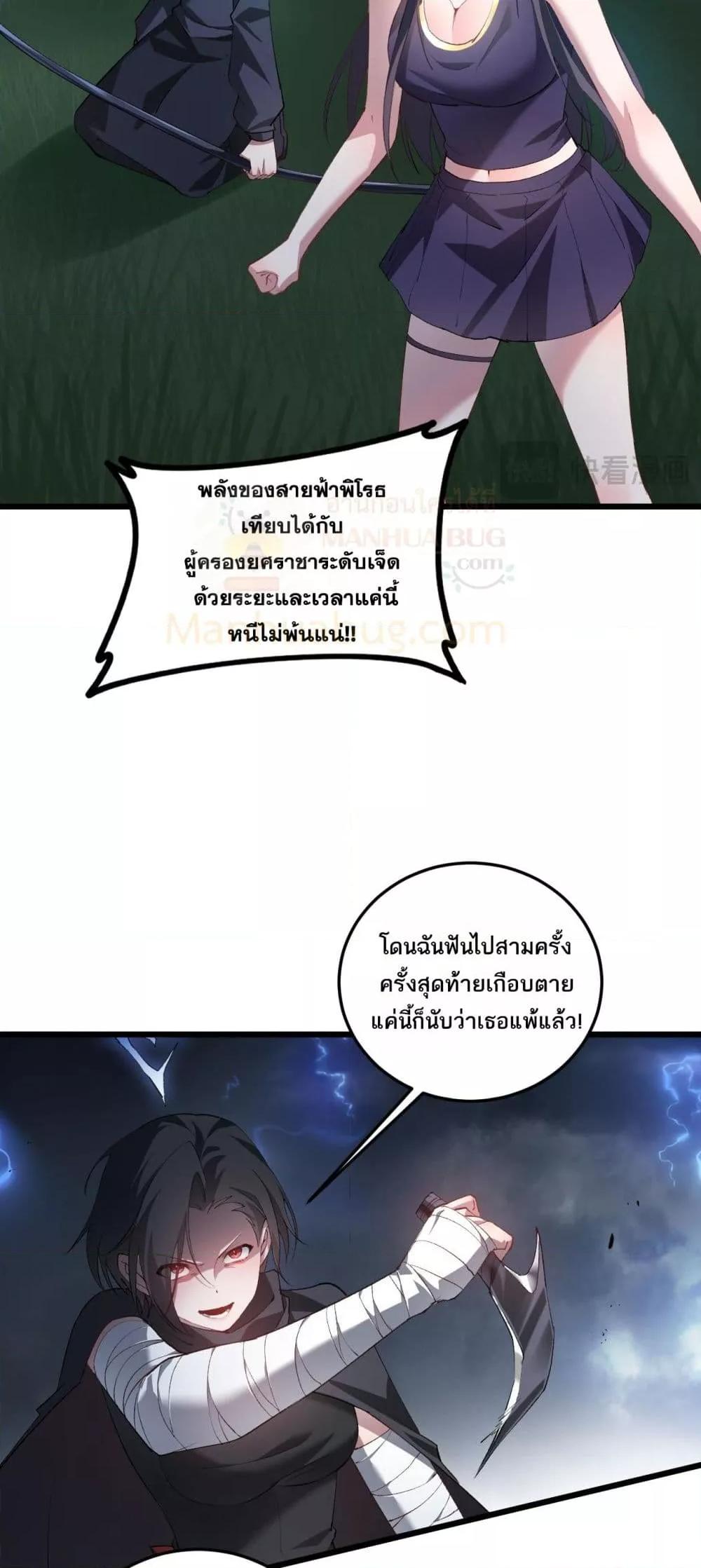 Overlord of Insects อาชีพระดับเทพ เจ้าแห่งแมลงภัยพิบัติ ตอนที่ 43 หน้า 37