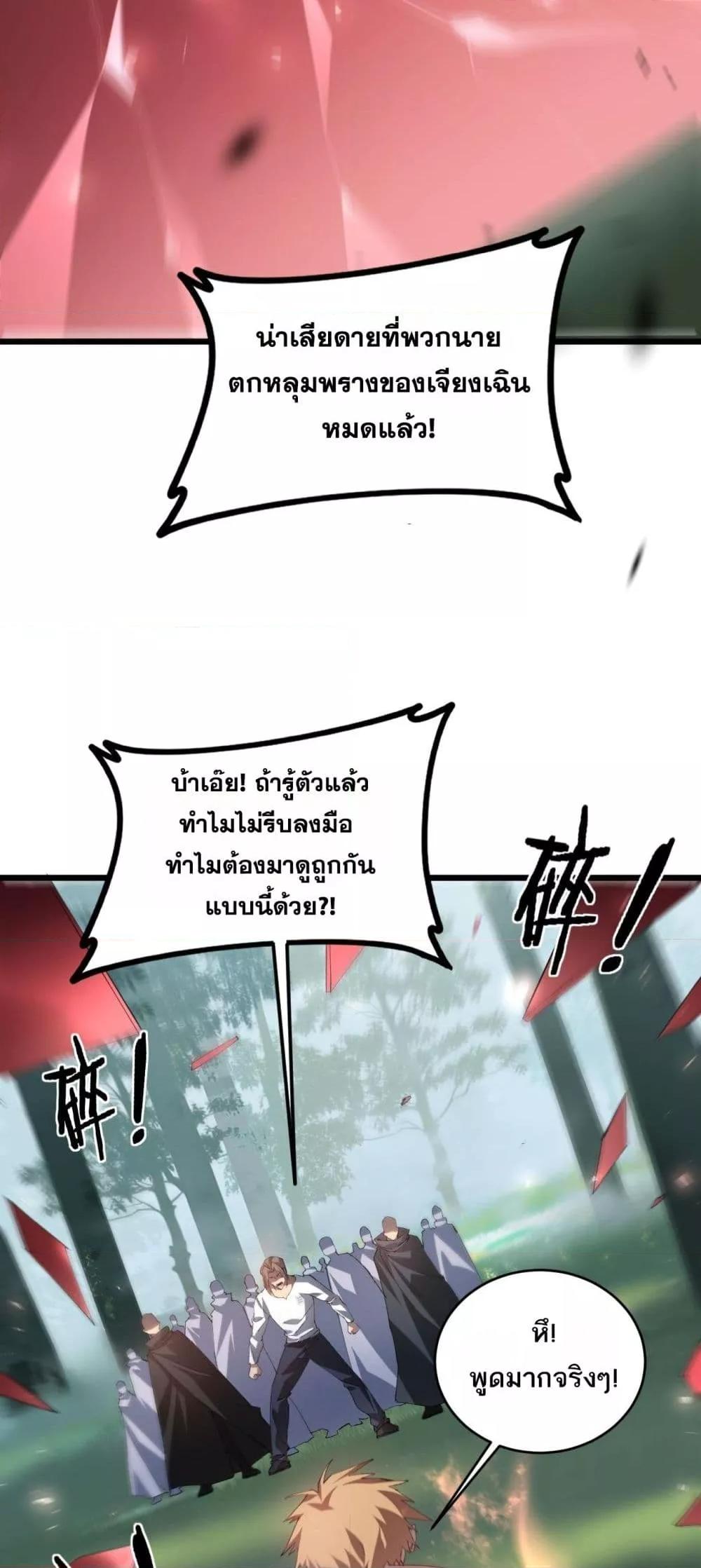 Overlord of Insects อาชีพระดับเทพ เจ้าแห่งแมลงภัยพิบัติ ตอนที่ 43 หน้า 4