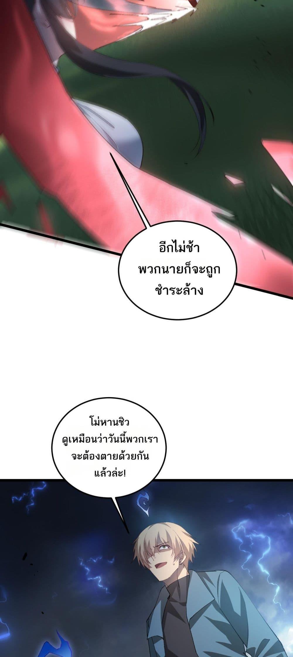 Overlord of Insects อาชีพระดับเทพ เจ้าแห่งแมลงภัยพิบัติ ตอนที่ 43 หน้า 40