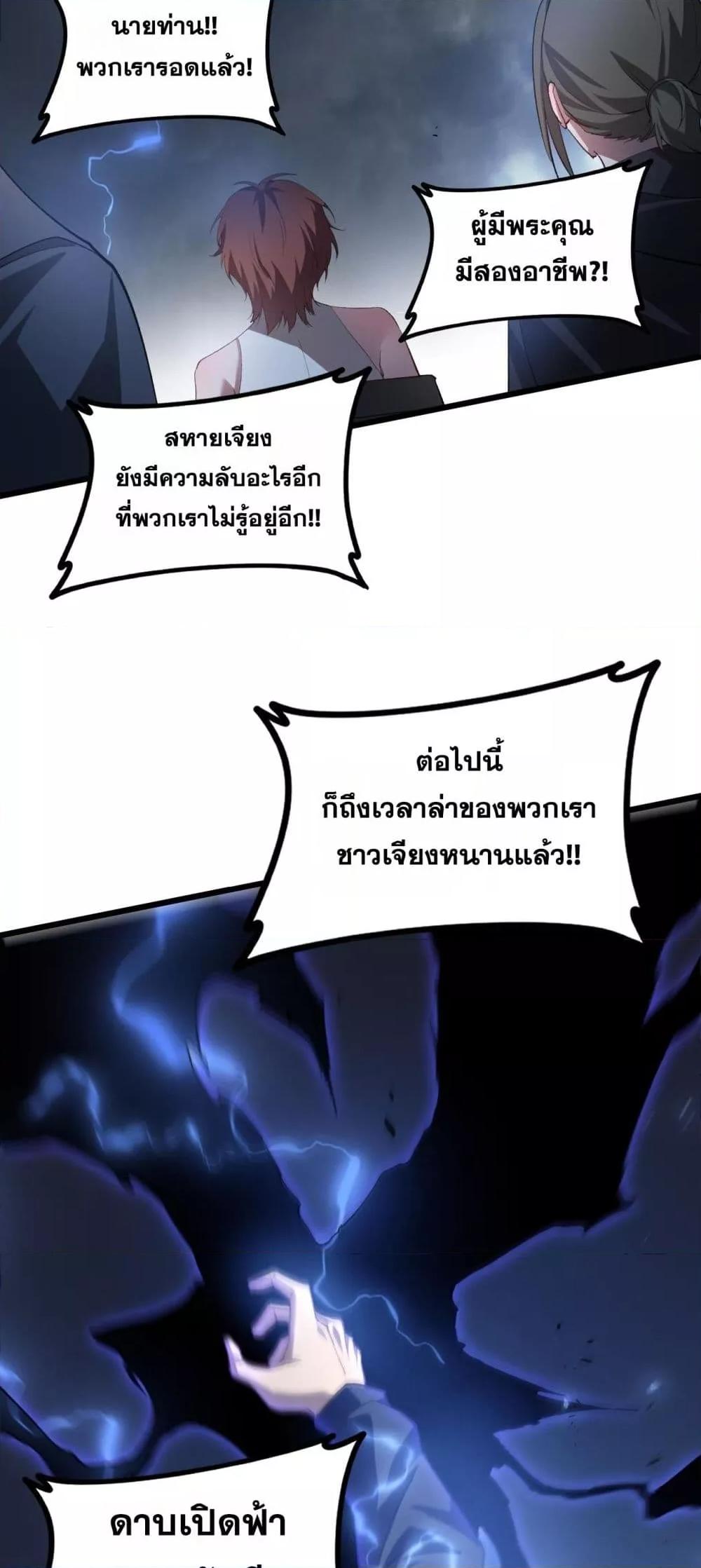 Overlord of Insects อาชีพระดับเทพ เจ้าแห่งแมลงภัยพิบัติ ตอนที่ 43 หน้า 50