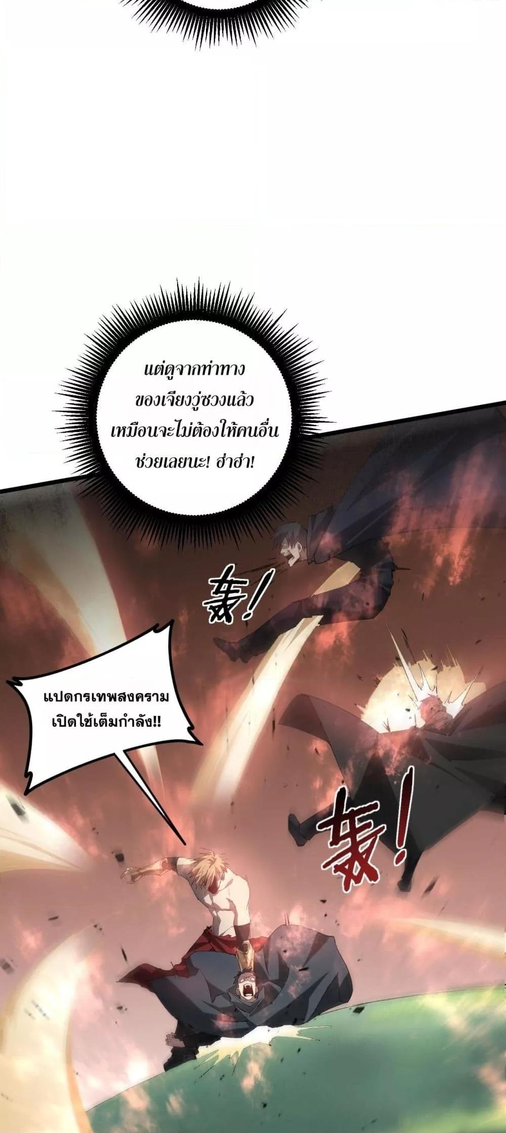 Overlord of Insects อาชีพระดับเทพ เจ้าแห่งแมลงภัยพิบัติ ตอนที่ 43 หน้า 8