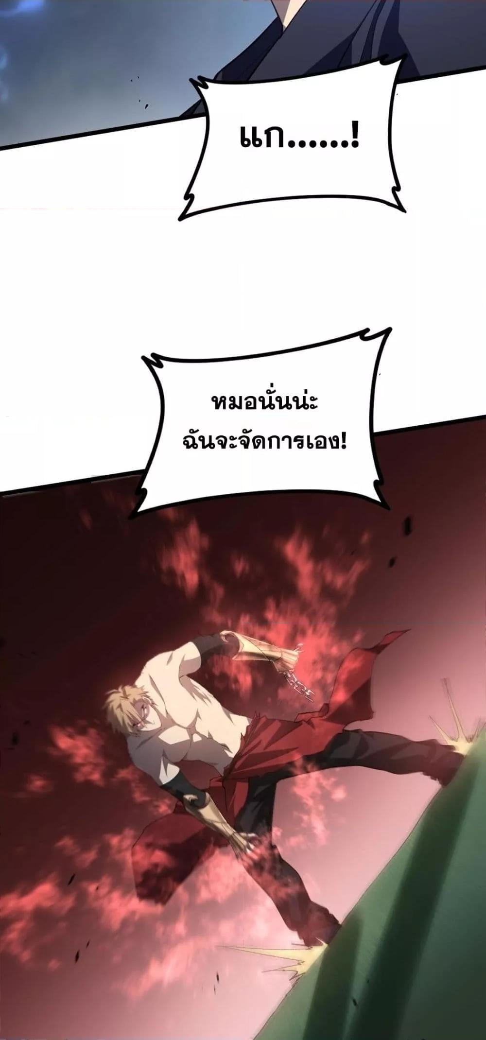 Overlord of Insects อาชีพระดับเทพ เจ้าแห่งแมลงภัยพิบัติ ตอนที่ 44 หน้า 20