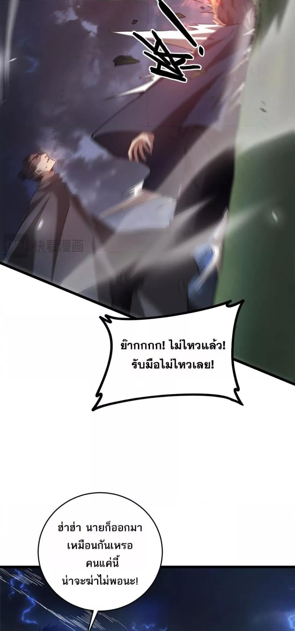 Overlord of Insects อาชีพระดับเทพ เจ้าแห่งแมลงภัยพิบัติ ตอนที่ 44 หน้า 24