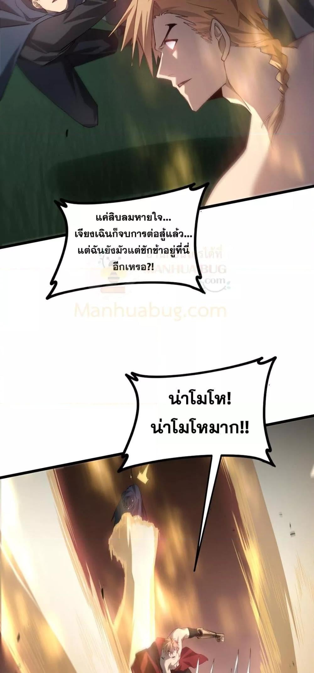 Overlord of Insects อาชีพระดับเทพ เจ้าแห่งแมลงภัยพิบัติ ตอนที่ 44 หน้า 43