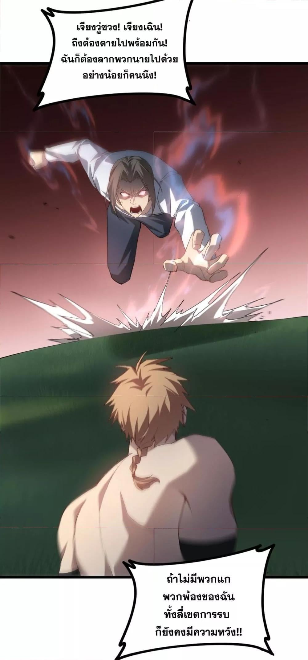 Overlord of Insects อาชีพระดับเทพ เจ้าแห่งแมลงภัยพิบัติ ตอนที่ 44 หน้า 47