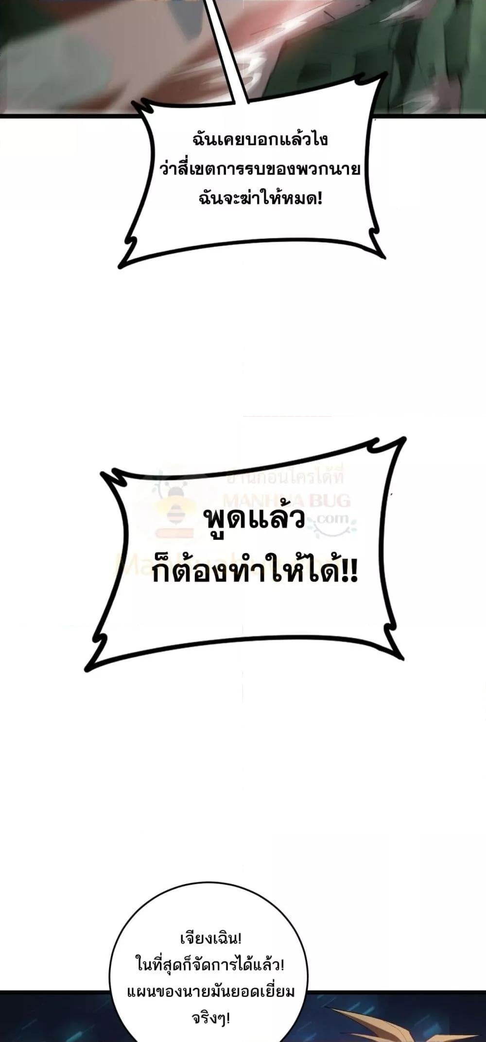 Overlord of Insects อาชีพระดับเทพ เจ้าแห่งแมลงภัยพิบัติ ตอนที่ 44 หน้า 49