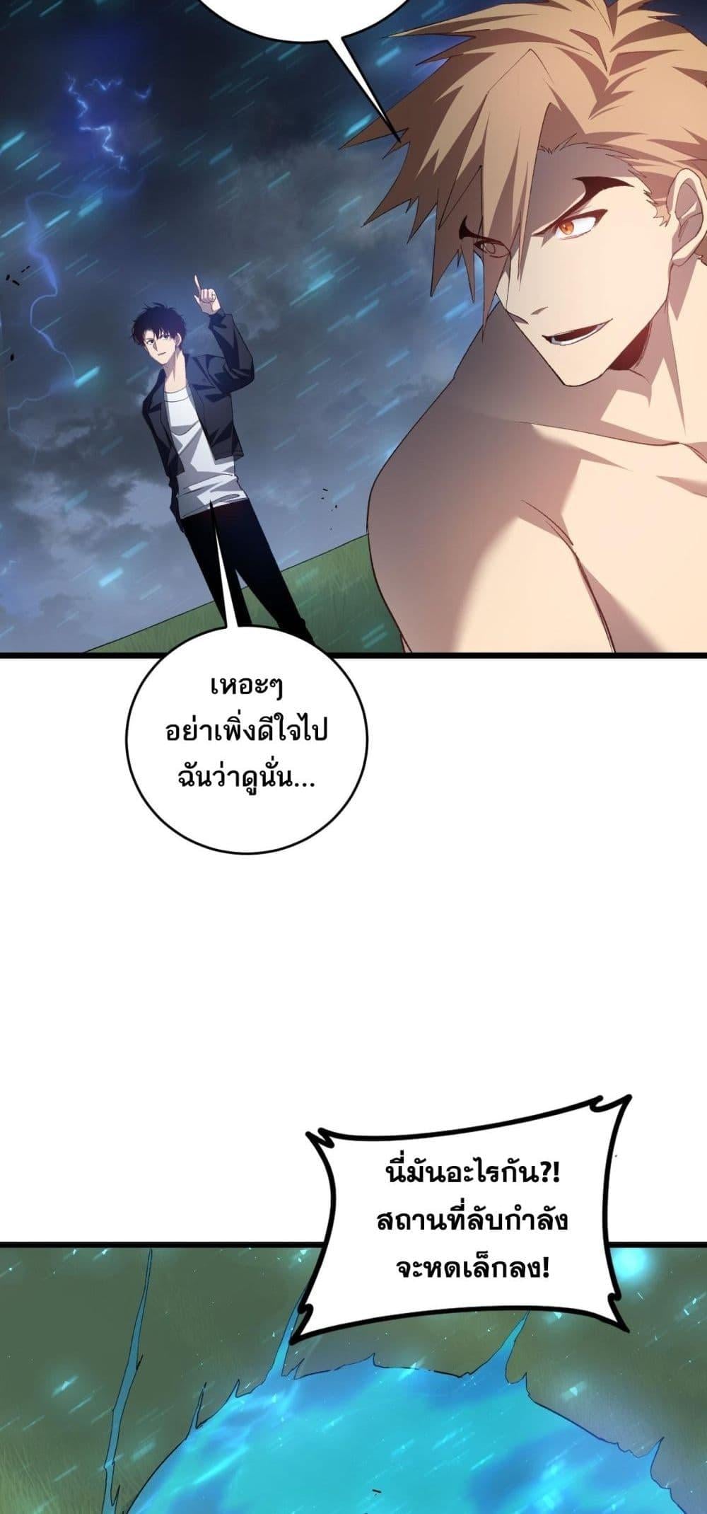 Overlord of Insects อาชีพระดับเทพ เจ้าแห่งแมลงภัยพิบัติ ตอนที่ 44 หน้า 50