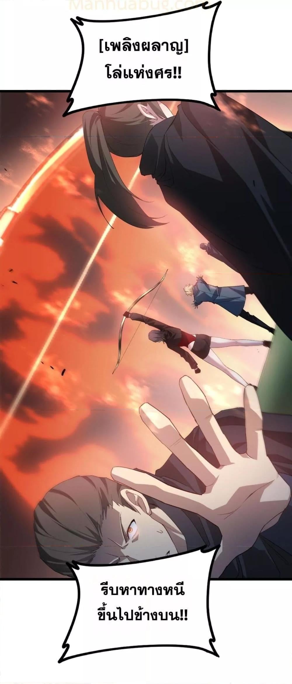 Overlord of Insects อาชีพระดับเทพ เจ้าแห่งแมลงภัยพิบัติ ตอนที่ 45 หน้า 49