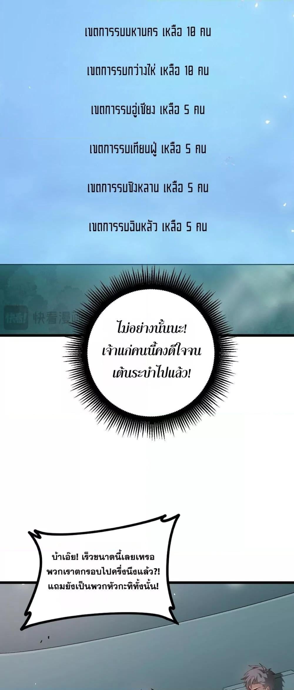 Overlord of Insects อาชีพระดับเทพ เจ้าแห่งแมลงภัยพิบัติ ตอนที่ 45 หน้า 7