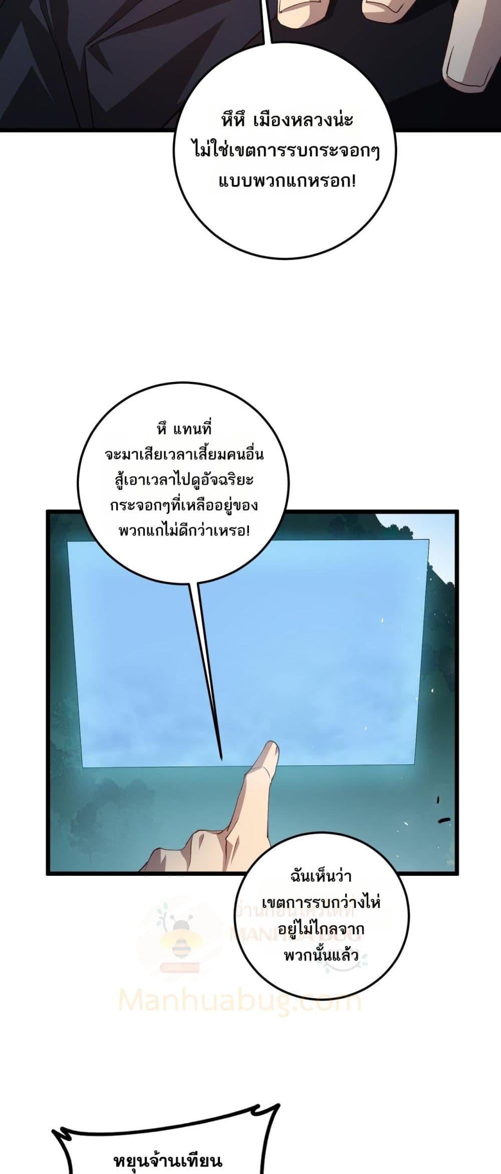 Overlord of Insects อาชีพระดับเทพ เจ้าแห่งแมลงภัยพิบัติ ตอนที่ 45 หน้า 10